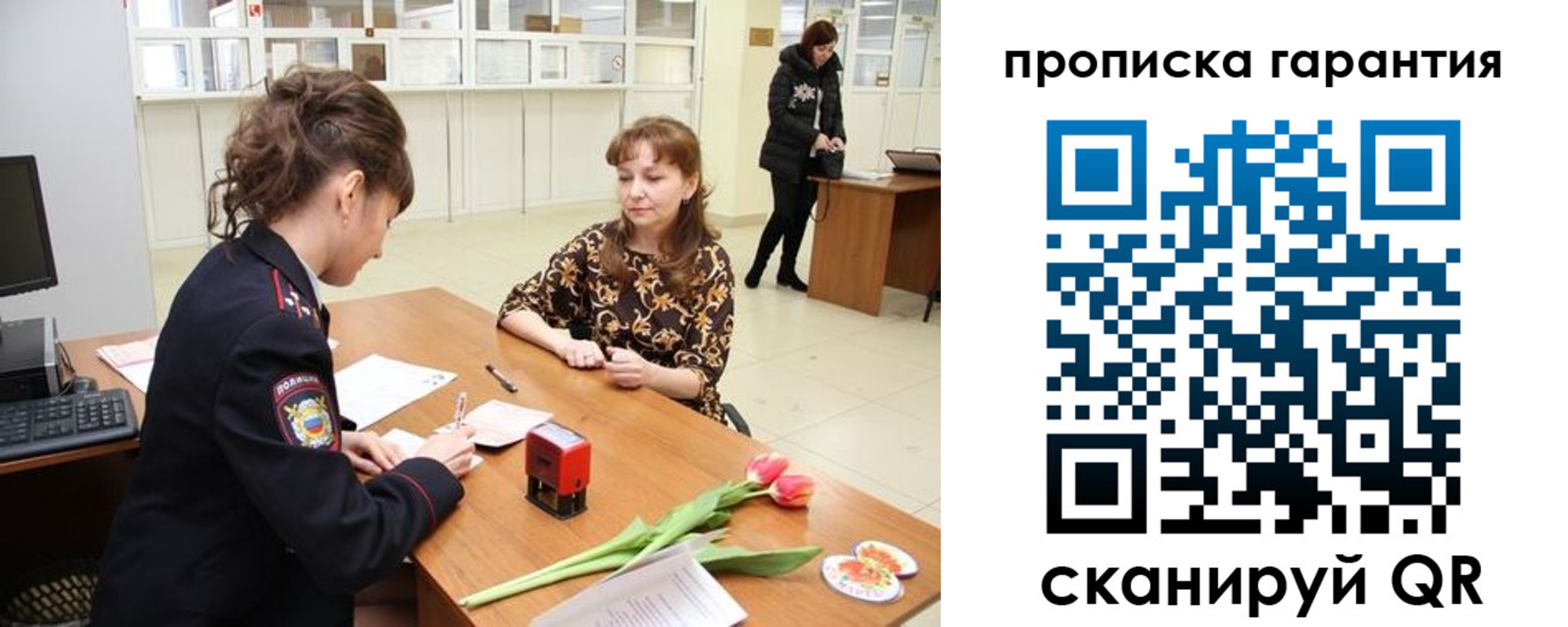 временная регистрация для школы в Омске