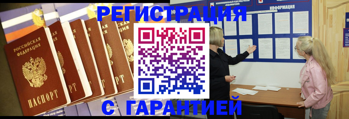 временная регистрация для всех в Омске