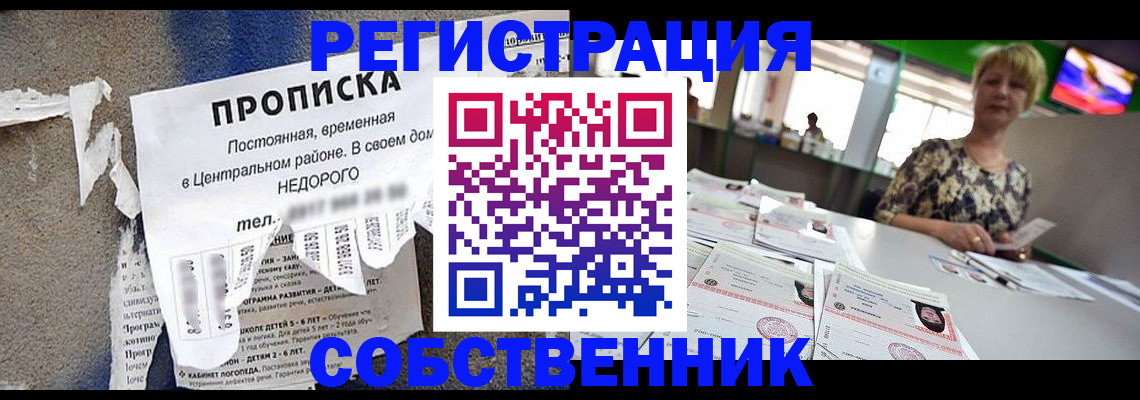 временная регистрация адрес в Омске